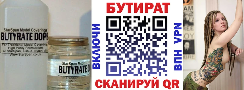БУТИРАТ бутик  Купить закладки  Островной 
