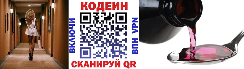 Кодеиновый сироп Lean Purple Drank  Купить закладки  Островной 
